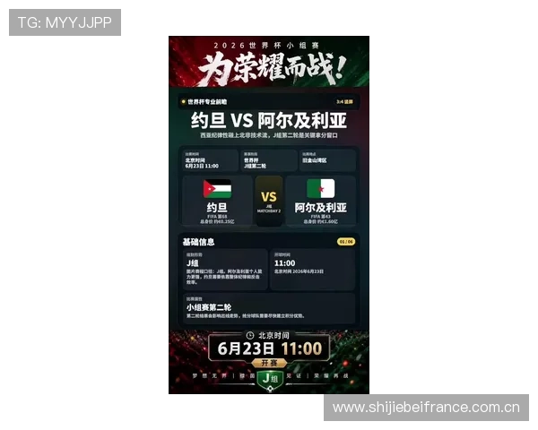 2026年世界杯阿尔及利亚与奥地利比赛媒体预测：双方实力对比与赛程分析